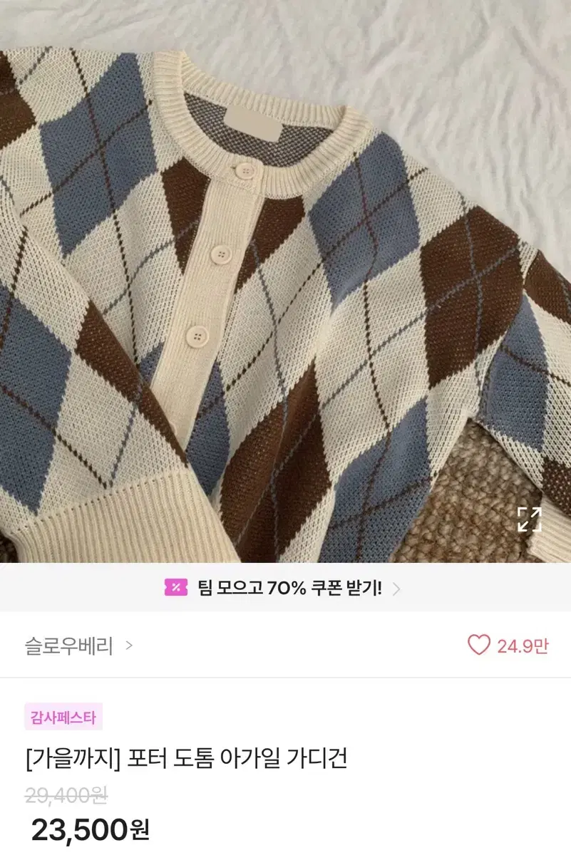 에이블리 아가일 가디건